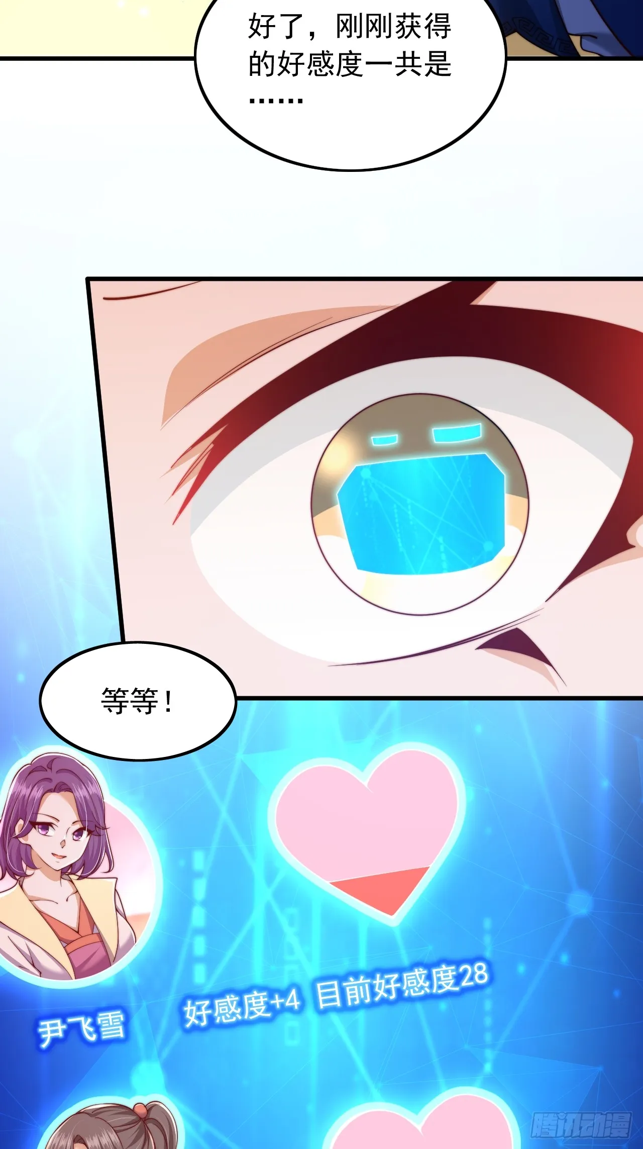 第2话 好感度系统 第22页
