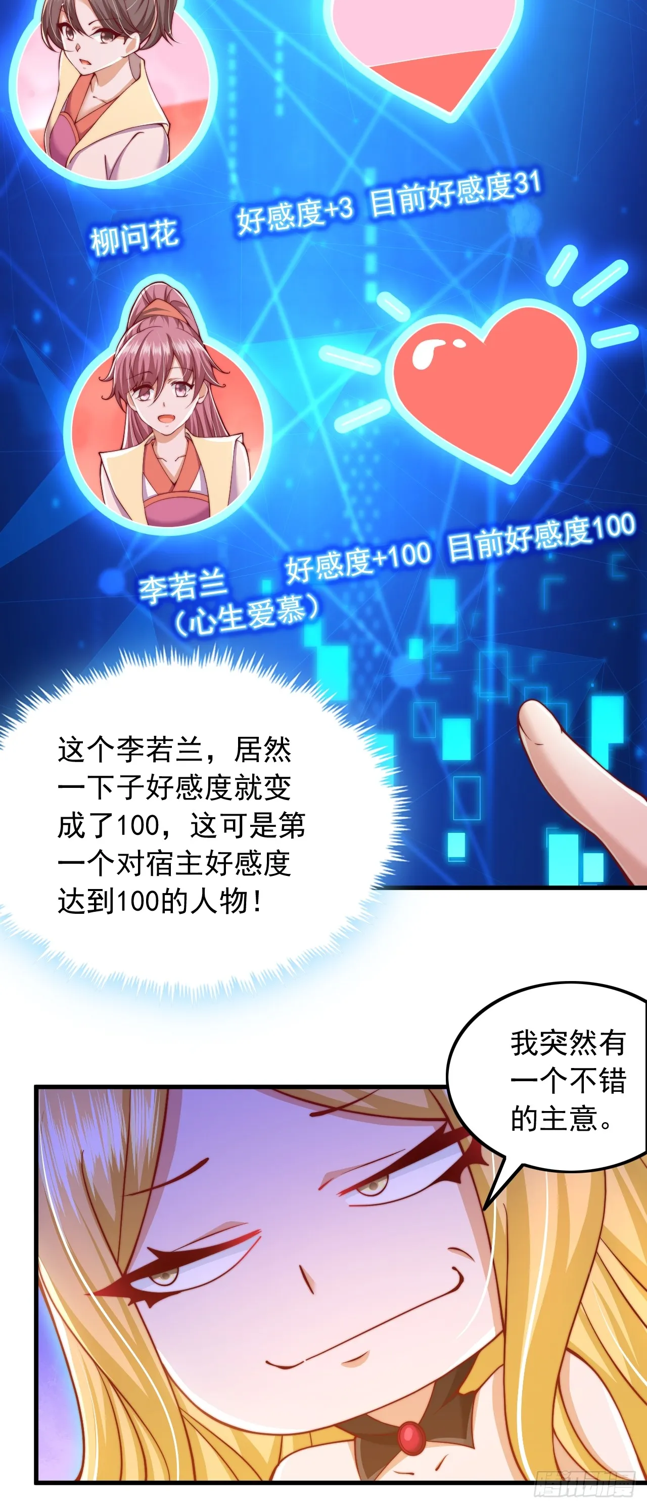 第2话 好感度系统 第23页