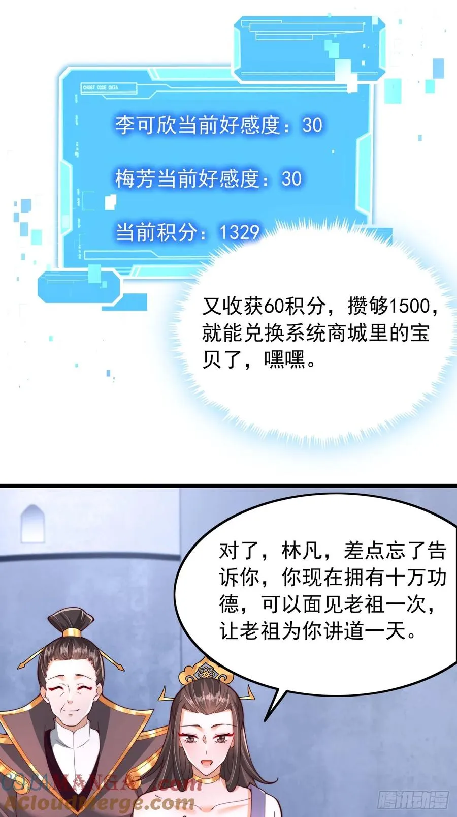 第14话 仙元丹 第17页