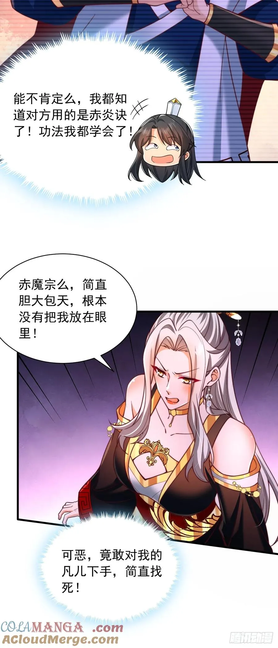 第26话 天门不可欺 第17页