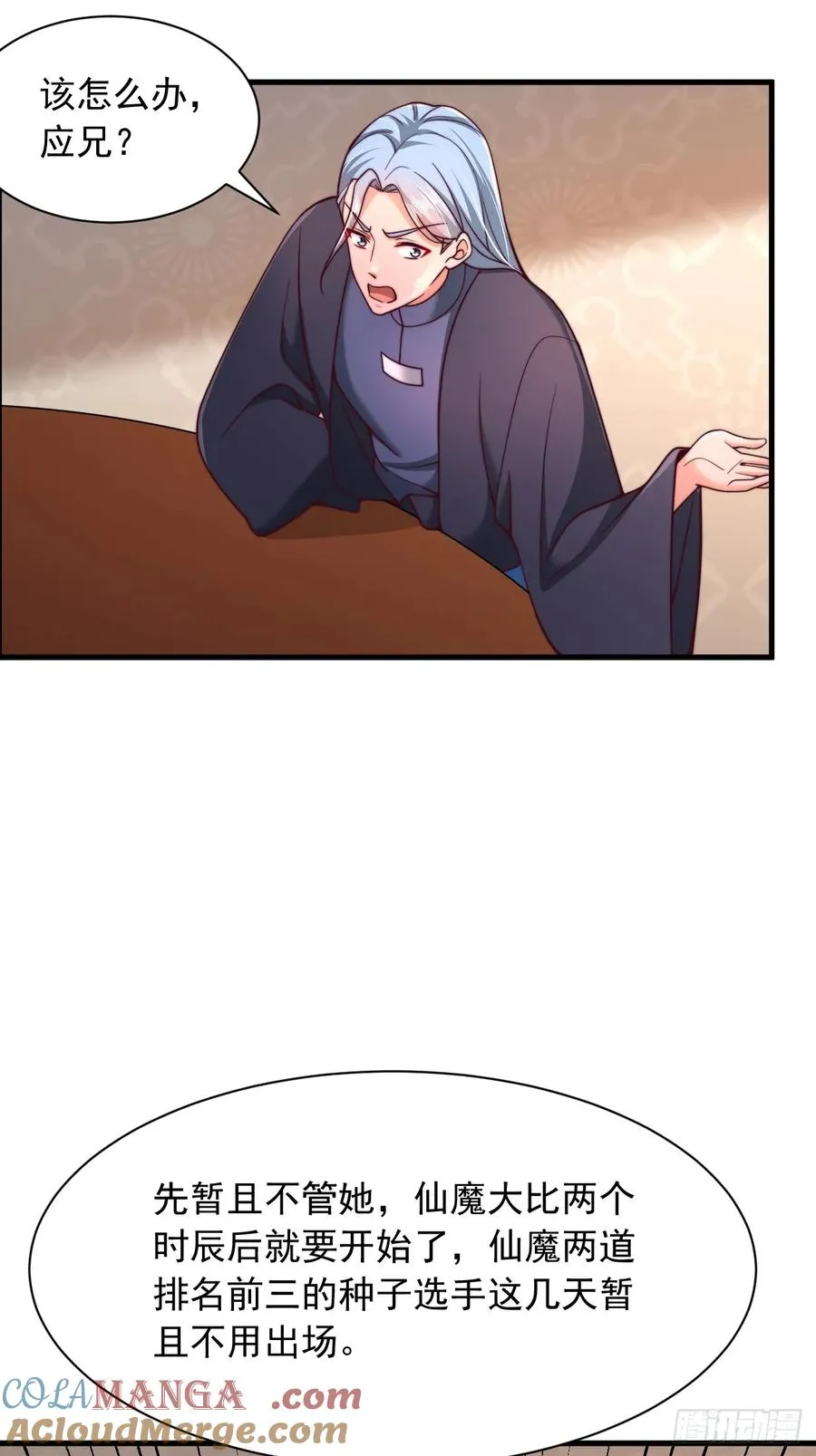 第33话 把夜魅绑了 第9页
