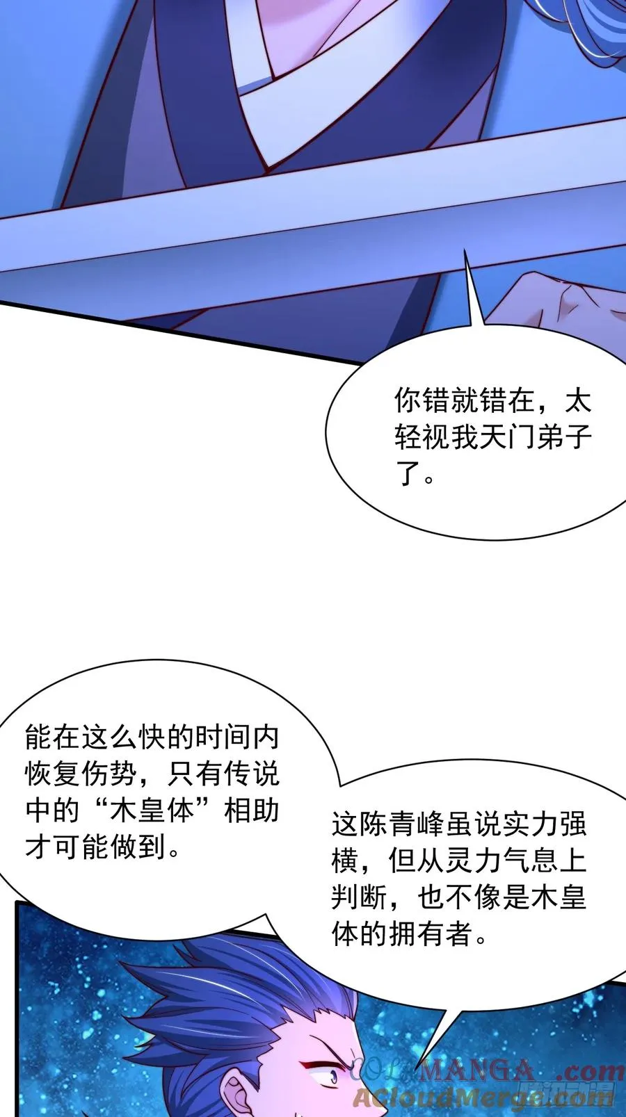 第39话 赤魔宗 第7页