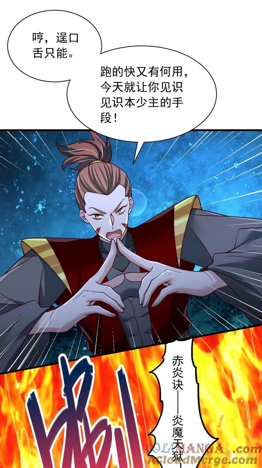 第40话 上古大魔精血 第3页