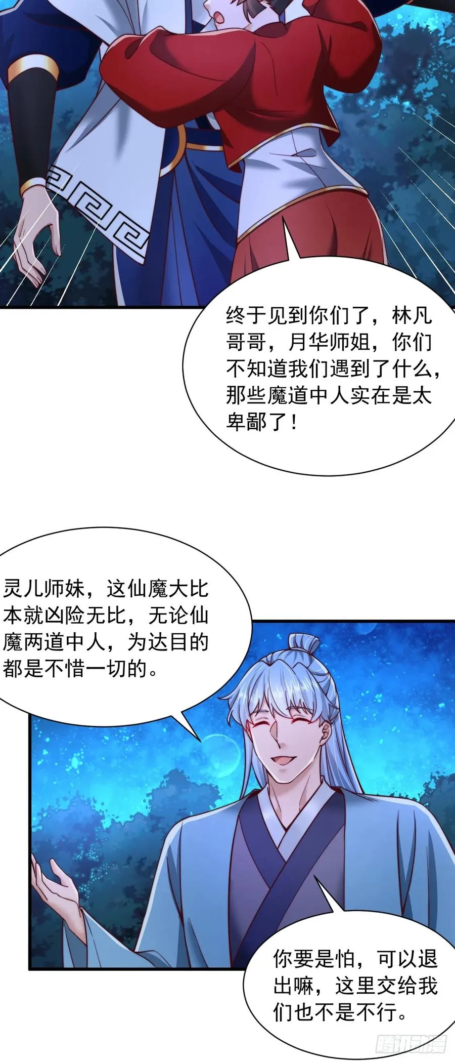第41话 仙缘 第12页