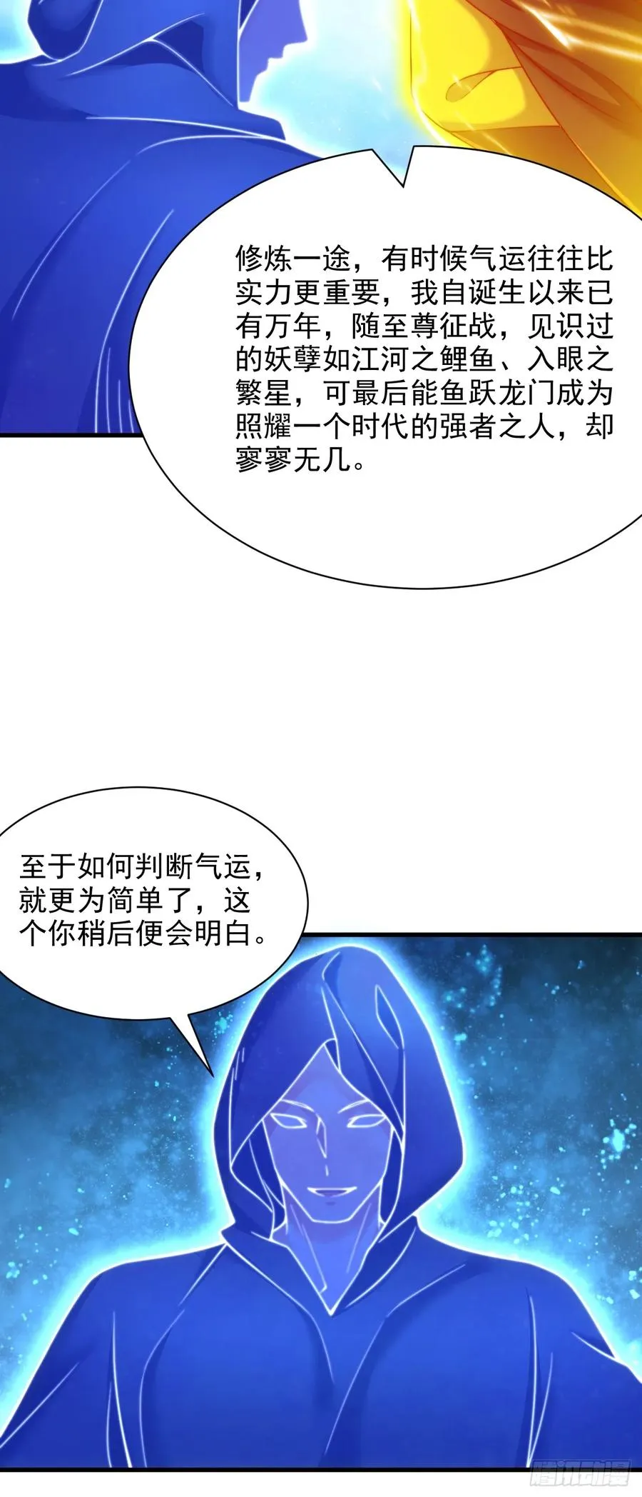 第42话 天道本源 第16页