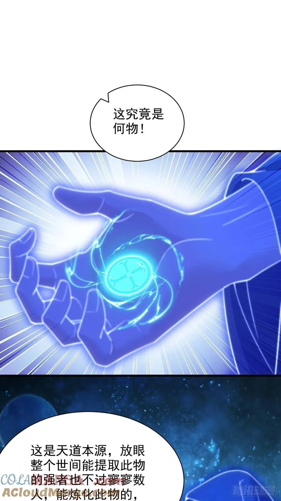 第42话 天道本源 第21页