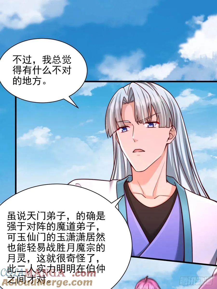 第47话 比试 第17页