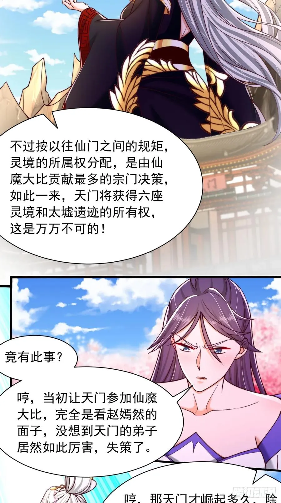第48话 胜出 第18页