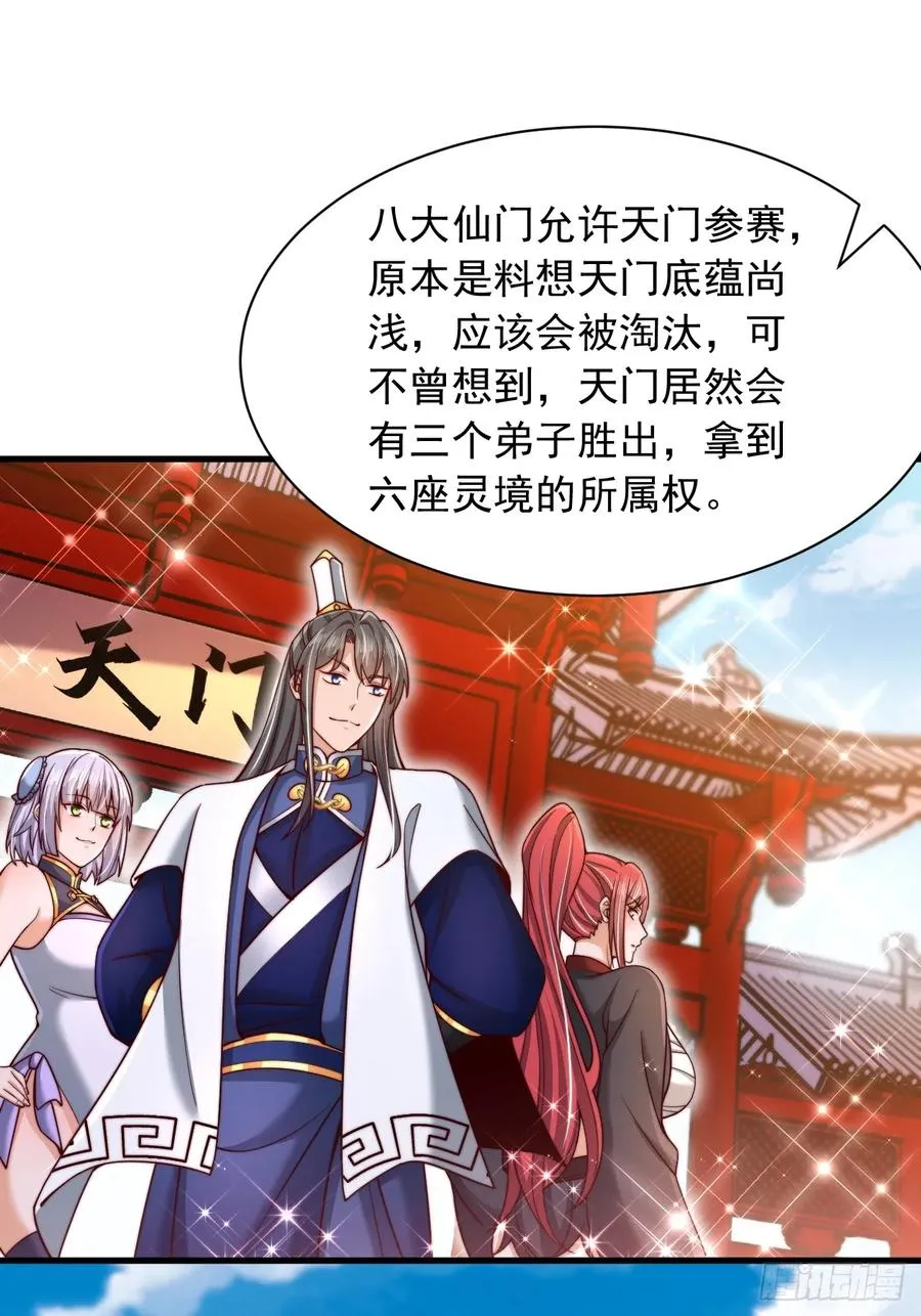 第48话 胜出 第26页