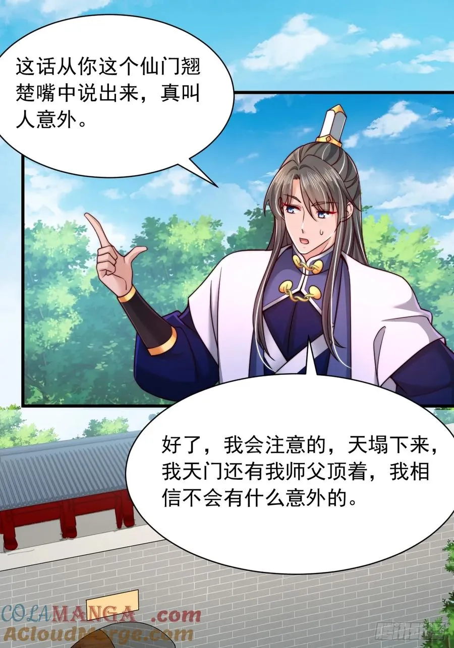 第48话 胜出 第29页