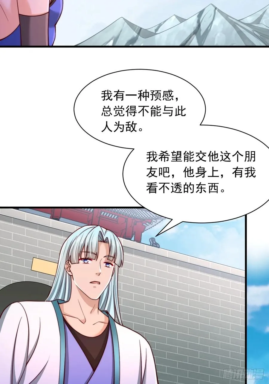 第48话 胜出 第32页