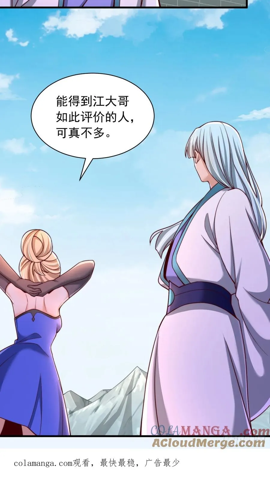 第48话 胜出 第33页