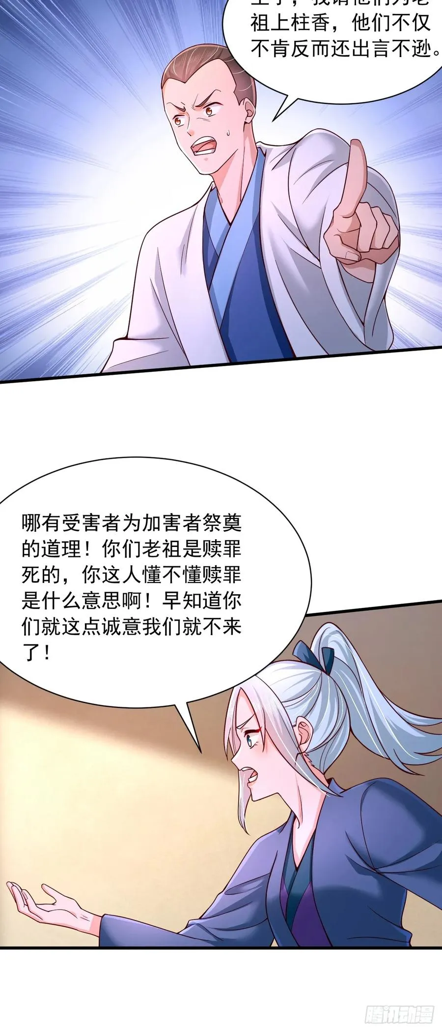 第71话 这女人不对劲 第12页