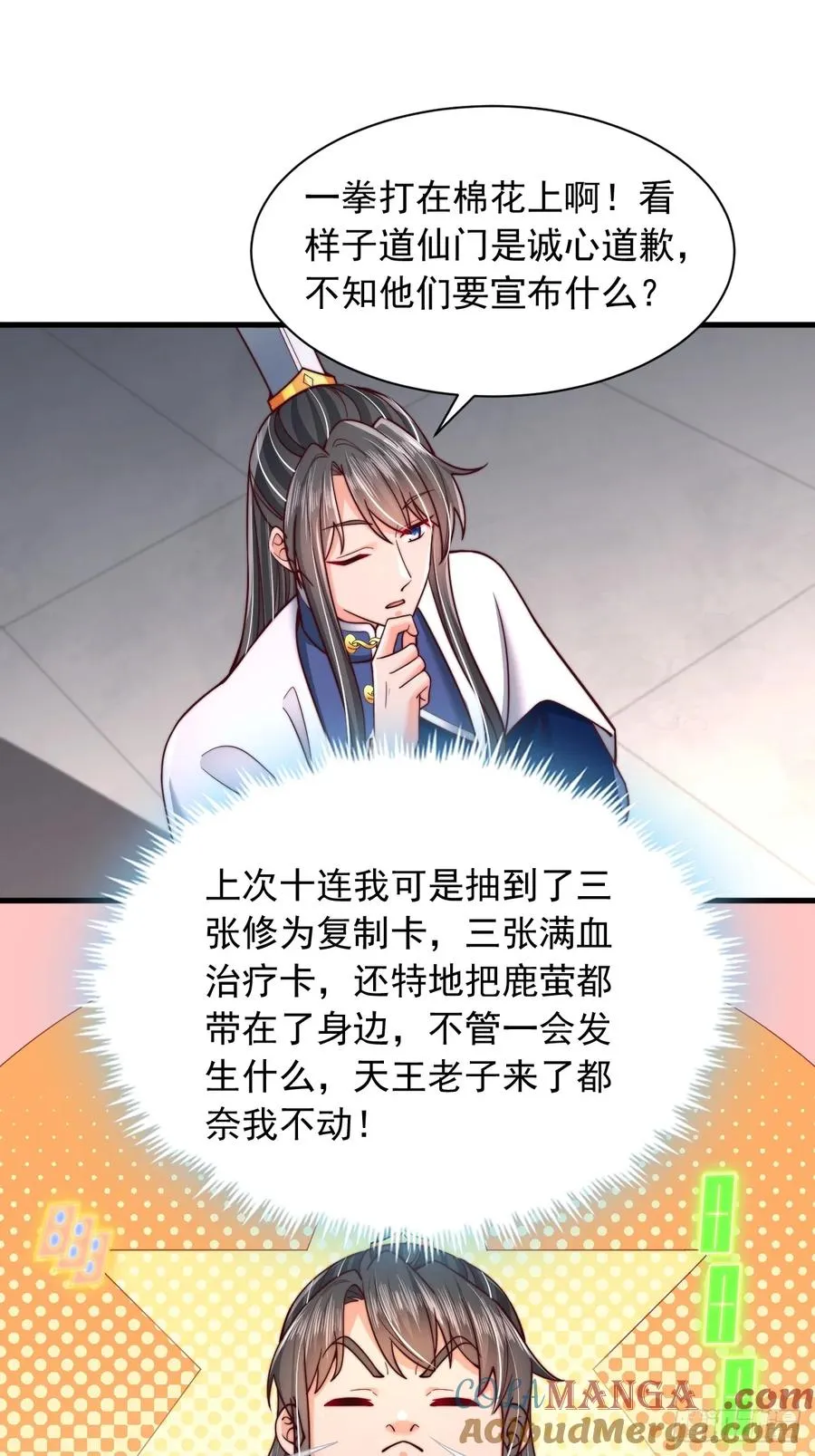 第71话 这女人不对劲 第17页