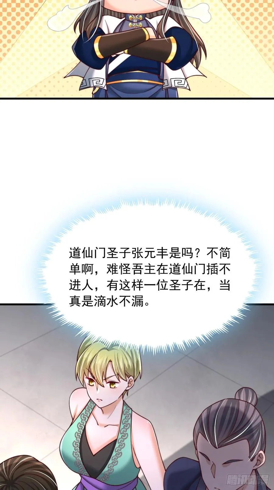 第71话 这女人不对劲 第18页