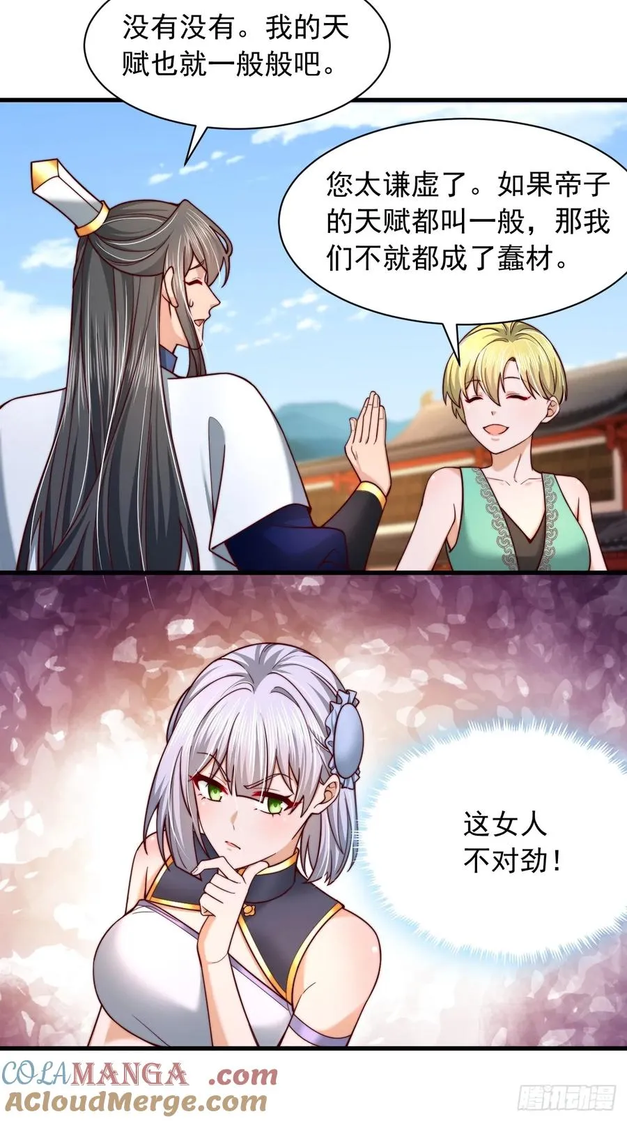 第71话 这女人不对劲 第27页