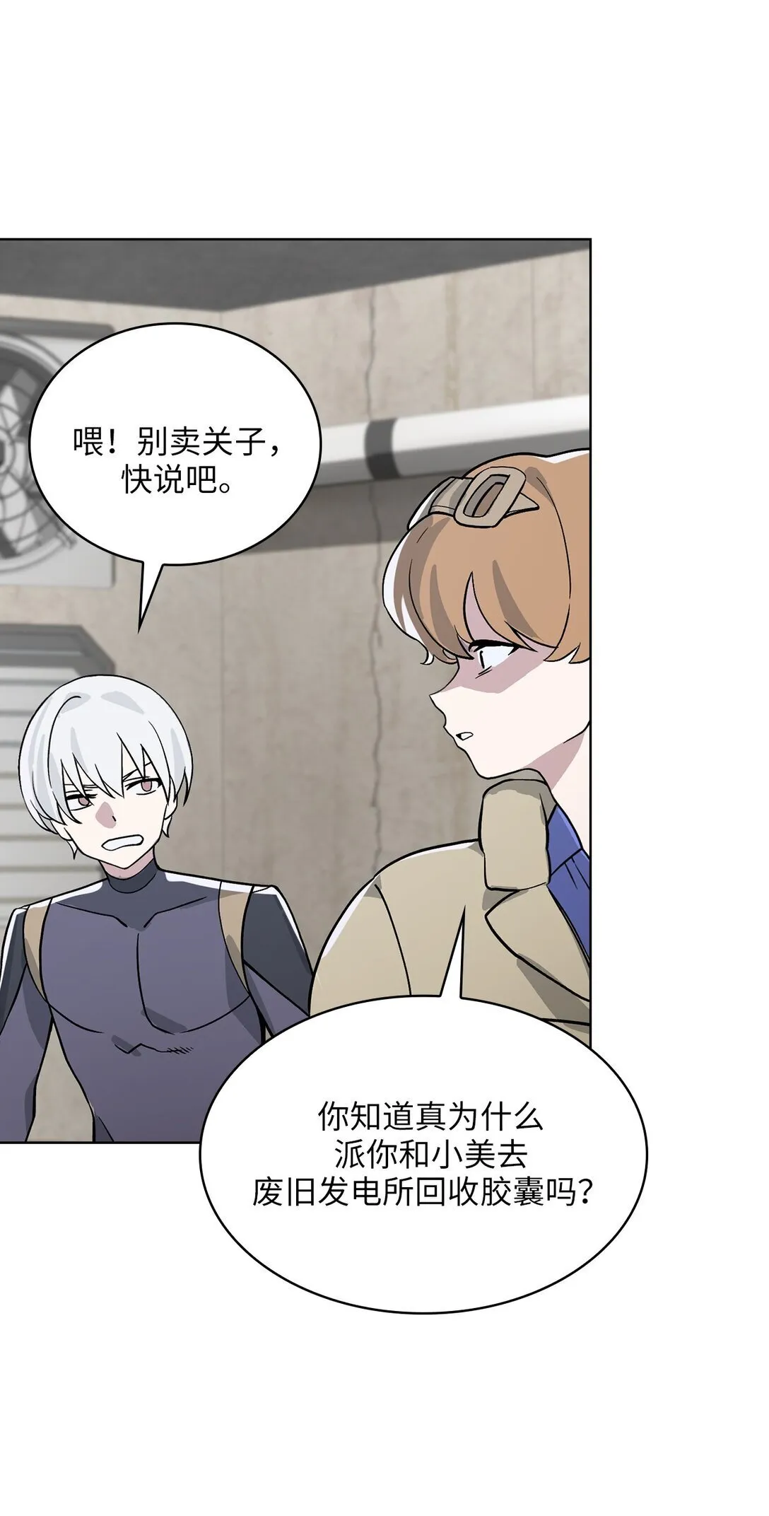 19 第19话 第4页