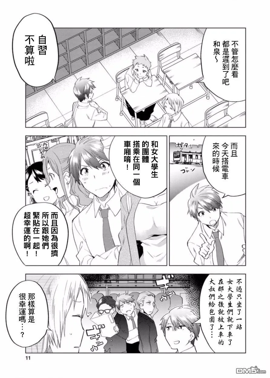 第1话 第12页