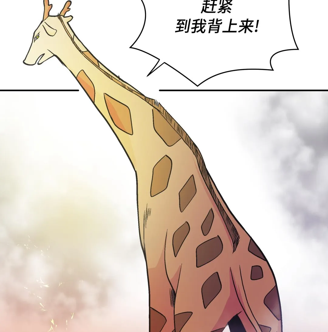 第90话 你这只笨狗！ 第43页