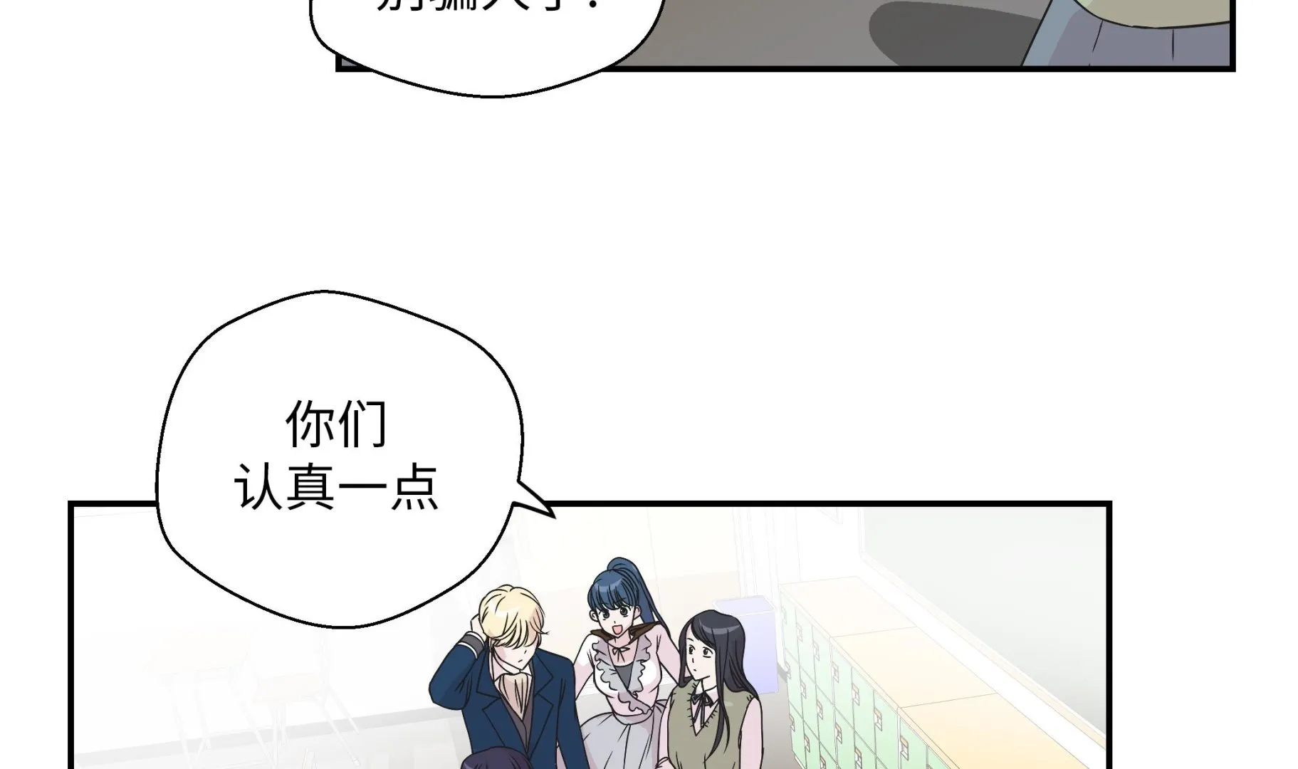 第74话 真是搞笑 第82页