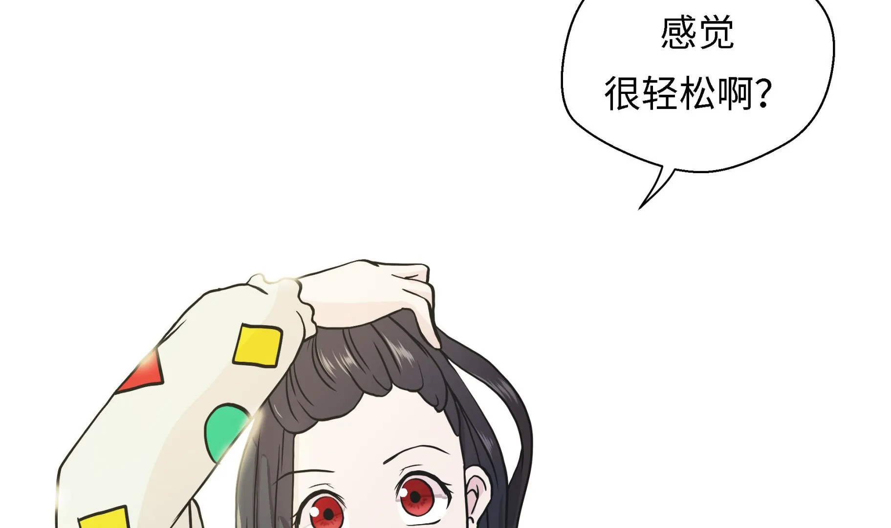 第26话 爱你 第7页