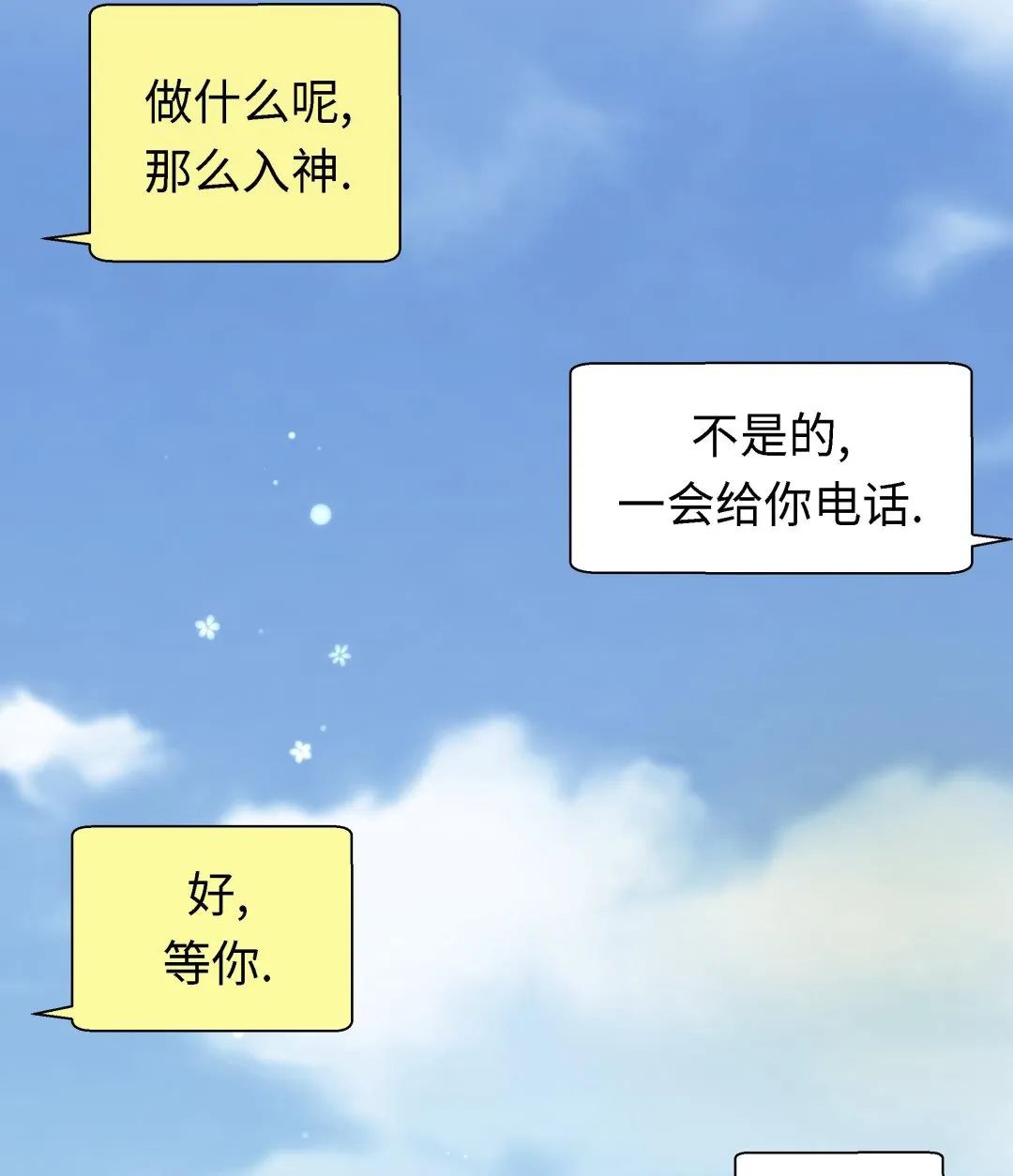 第26话 爱你 第58页