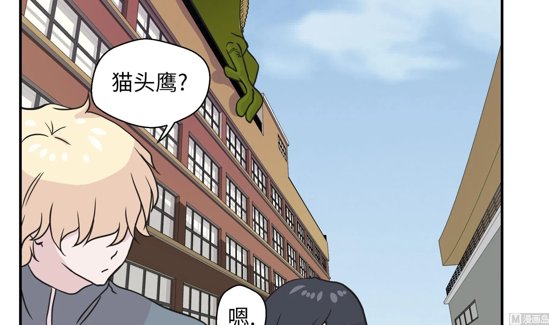 第36话 是龙 第57页