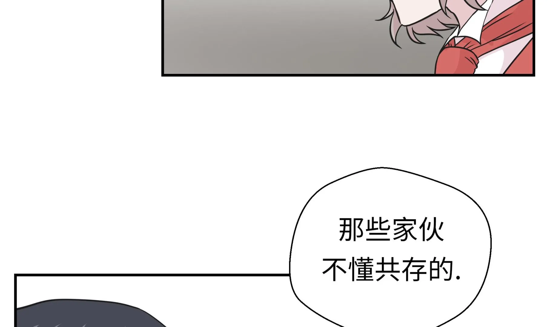 第41话 妖怪的野心 第14页