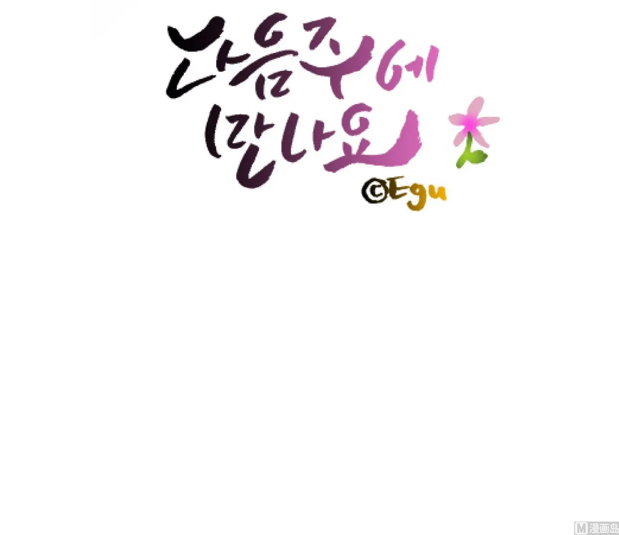 第41话 妖怪的野心 第93页