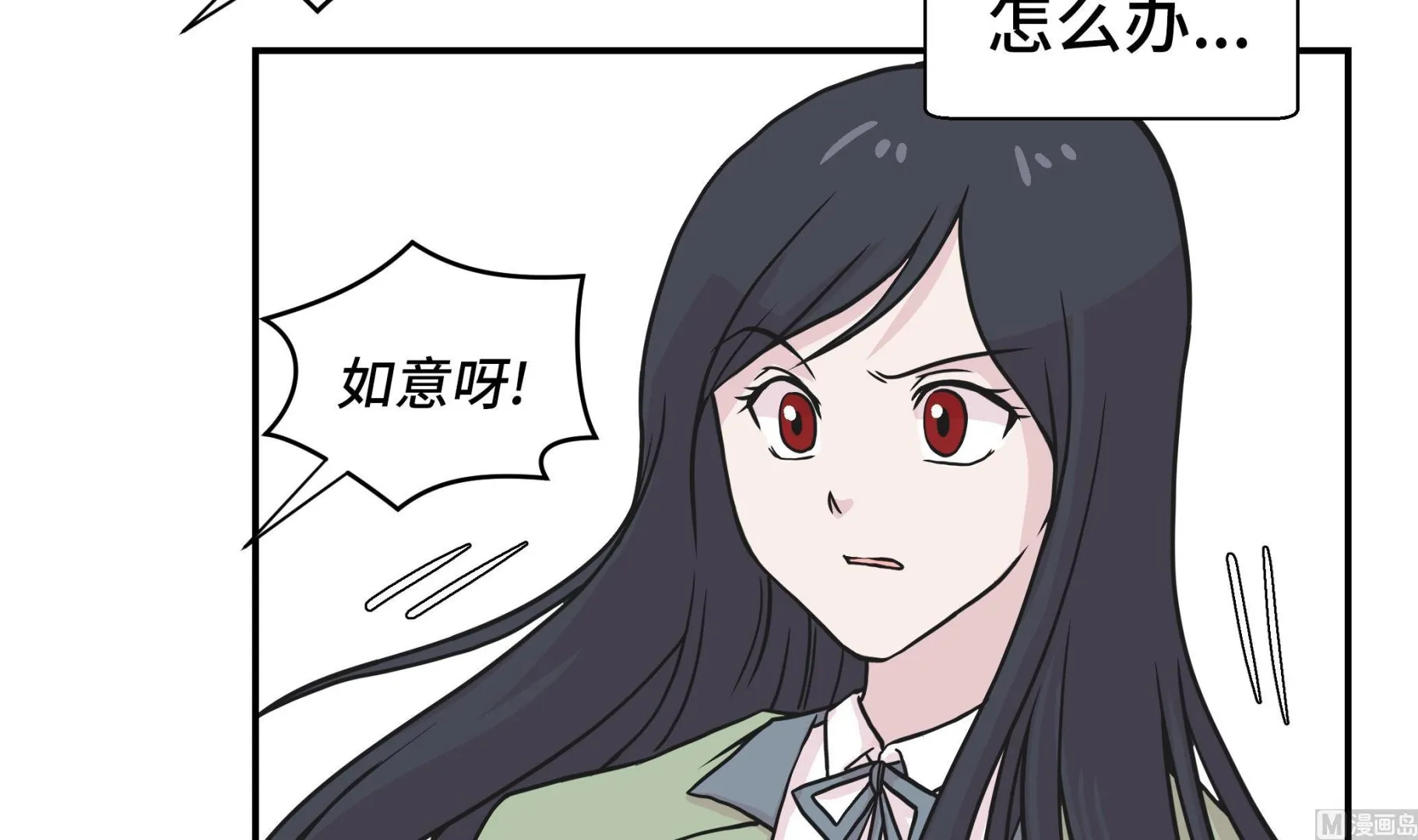 第43话 都是因为你 第9页
