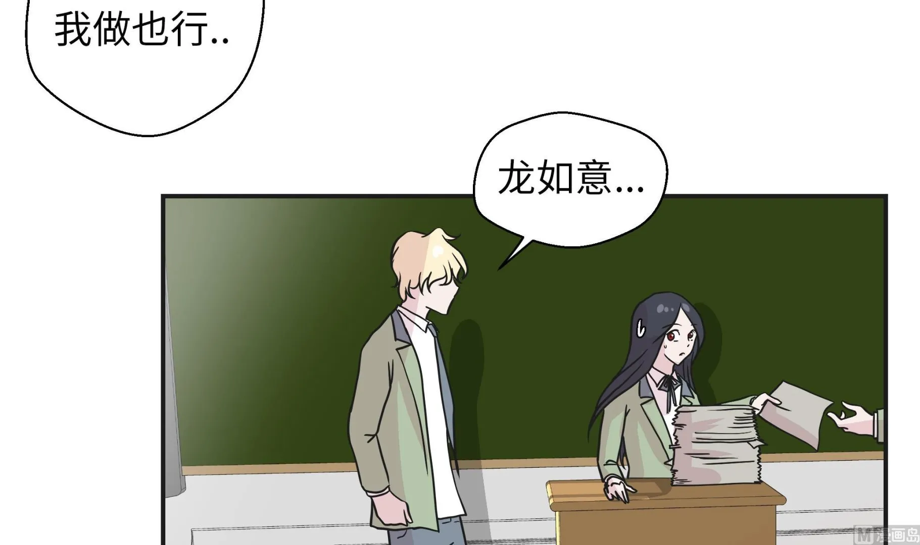 第45话 感恩 第6页