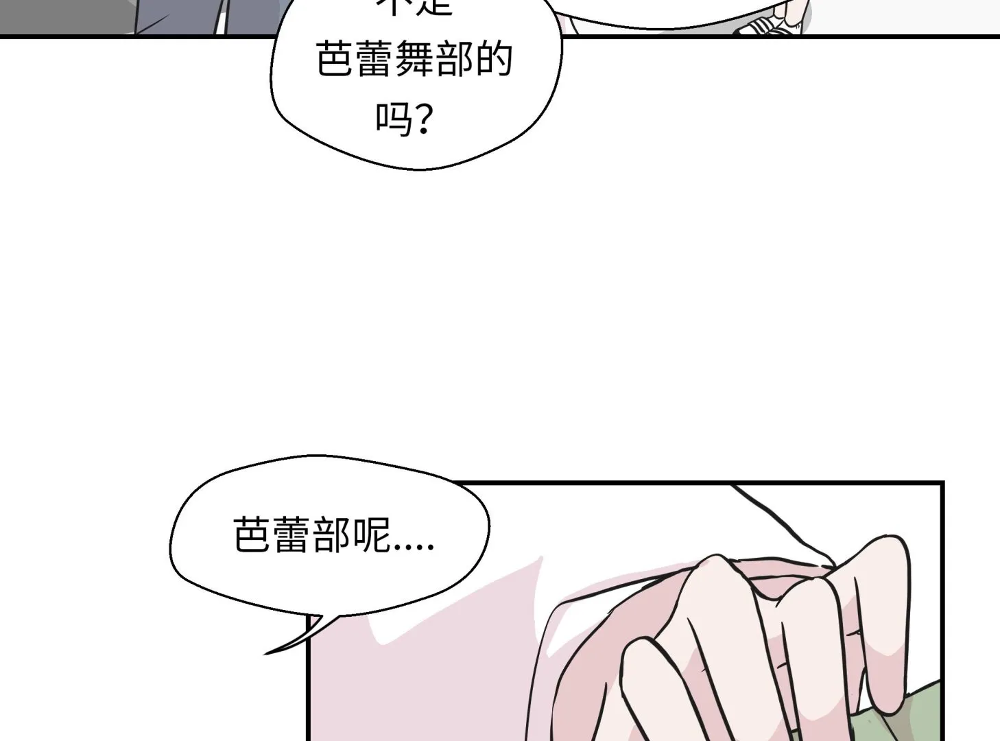 第48话 动物妖化 第32页
