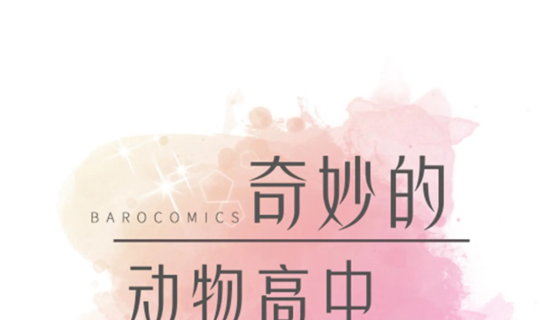 第49话 传说中的龙 第1页