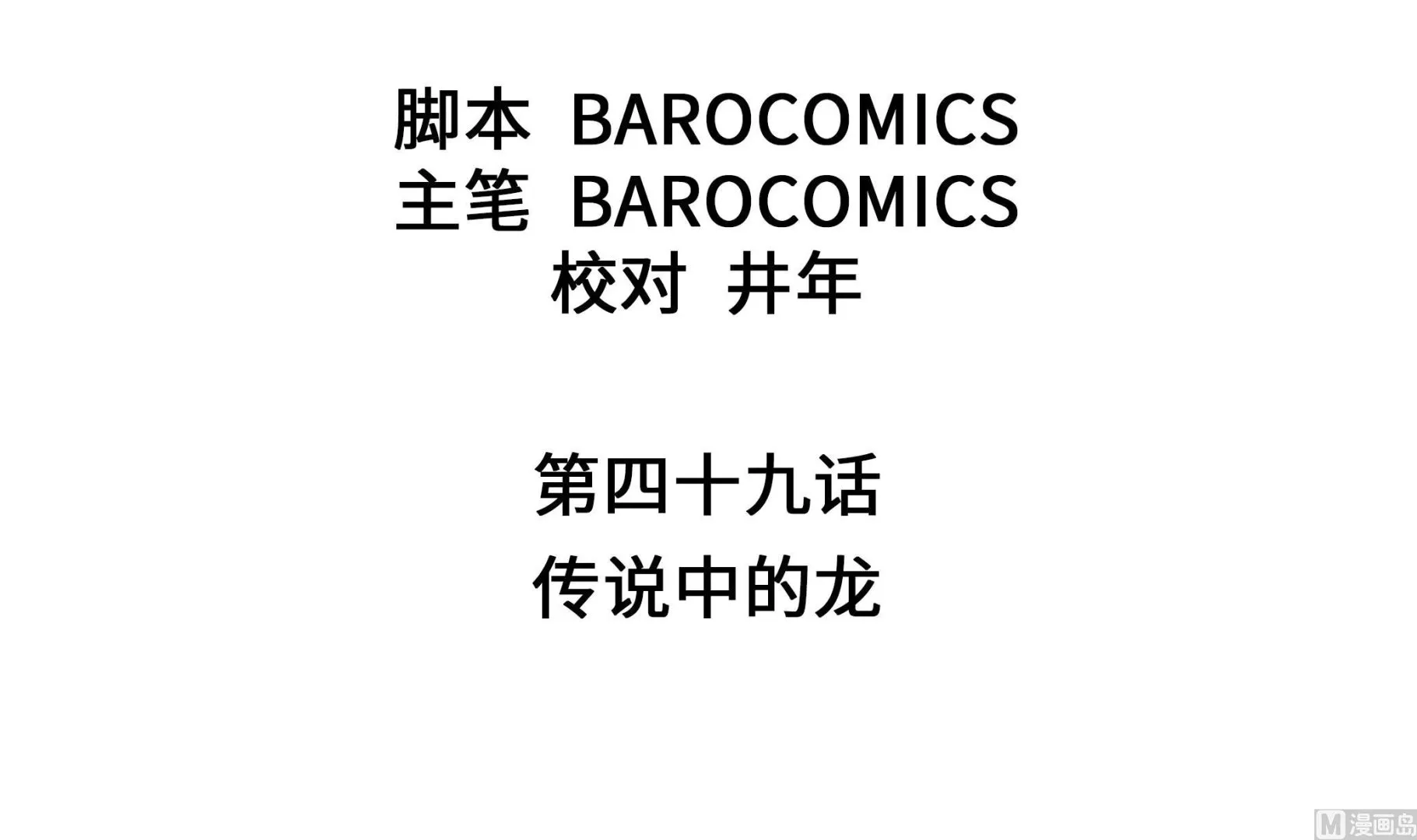 第49话 传说中的龙 第3页