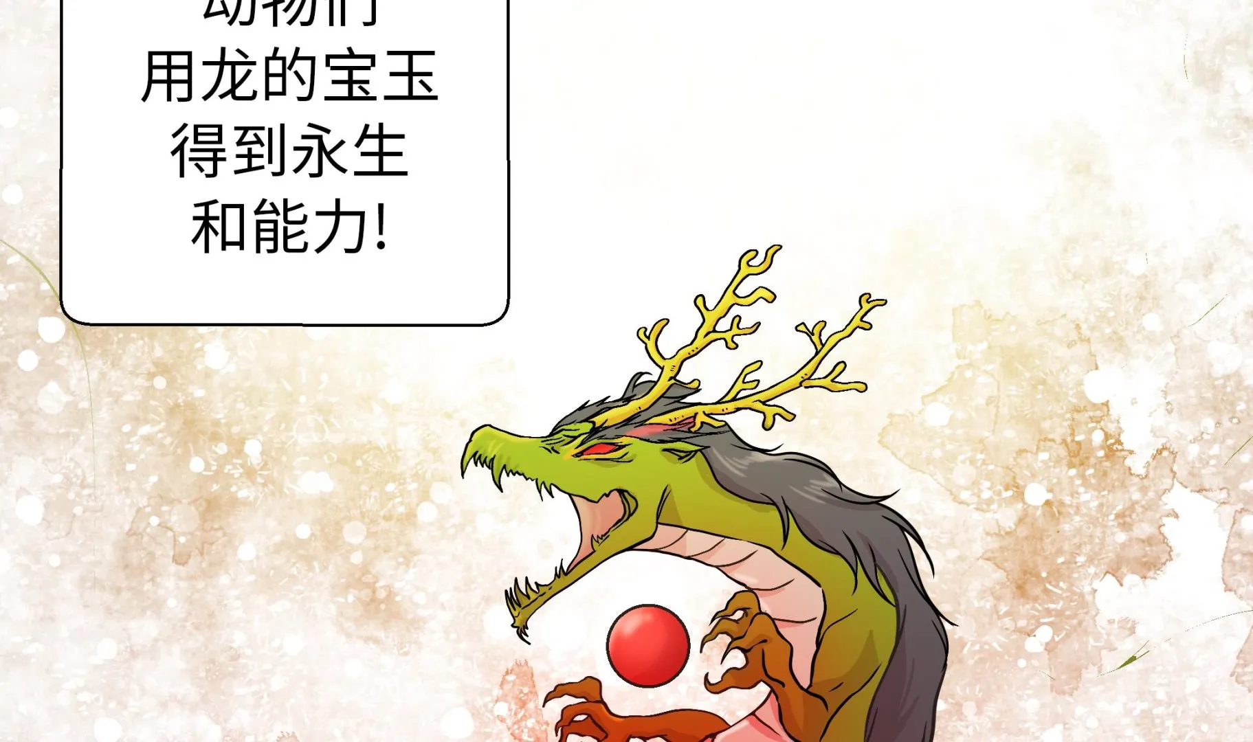 第49话 传说中的龙 第20页