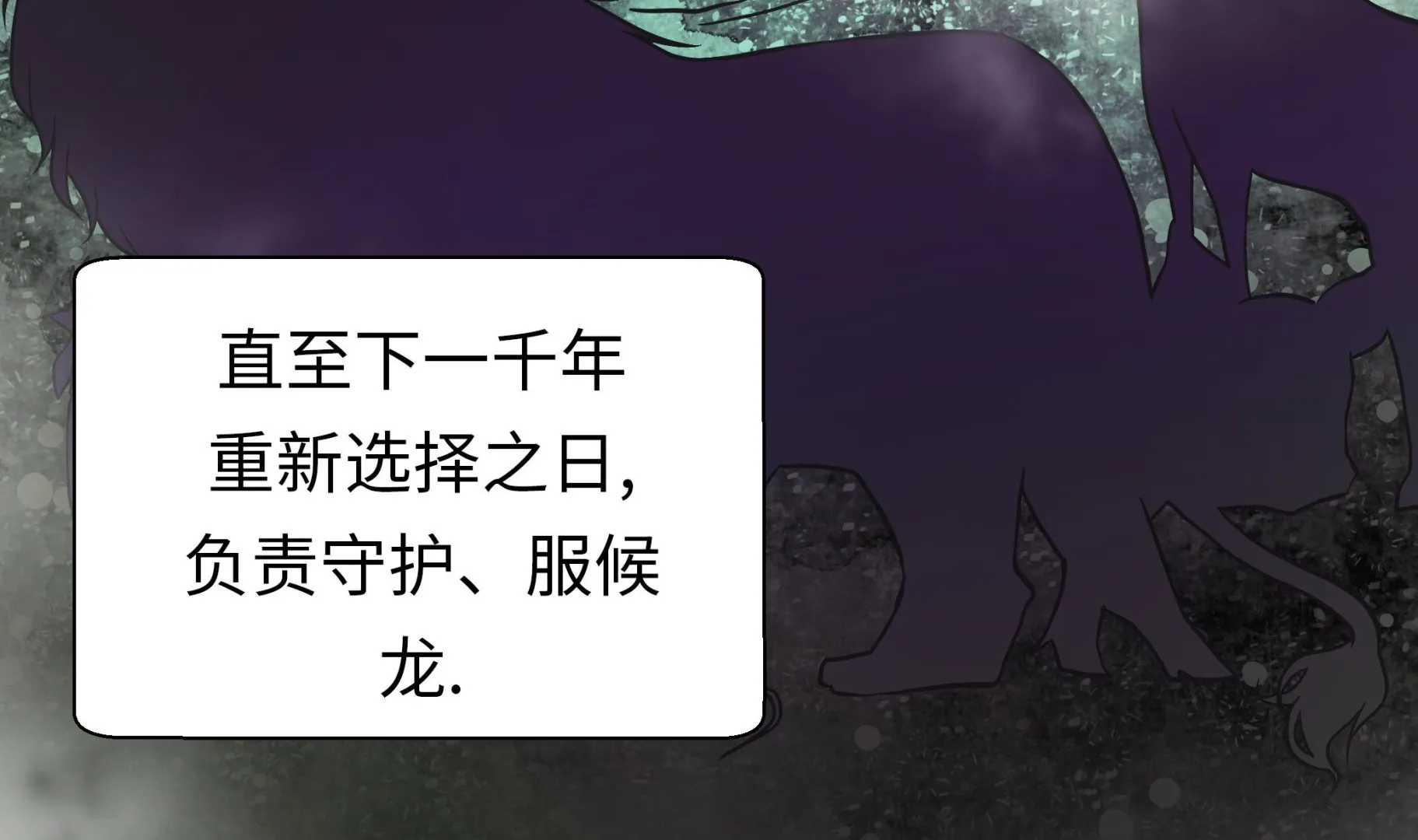 第49话 传说中的龙 第23页