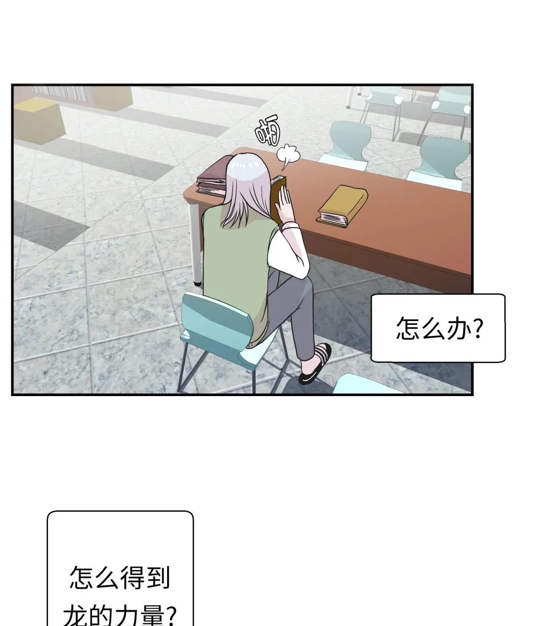 第49话 传说中的龙 第25页