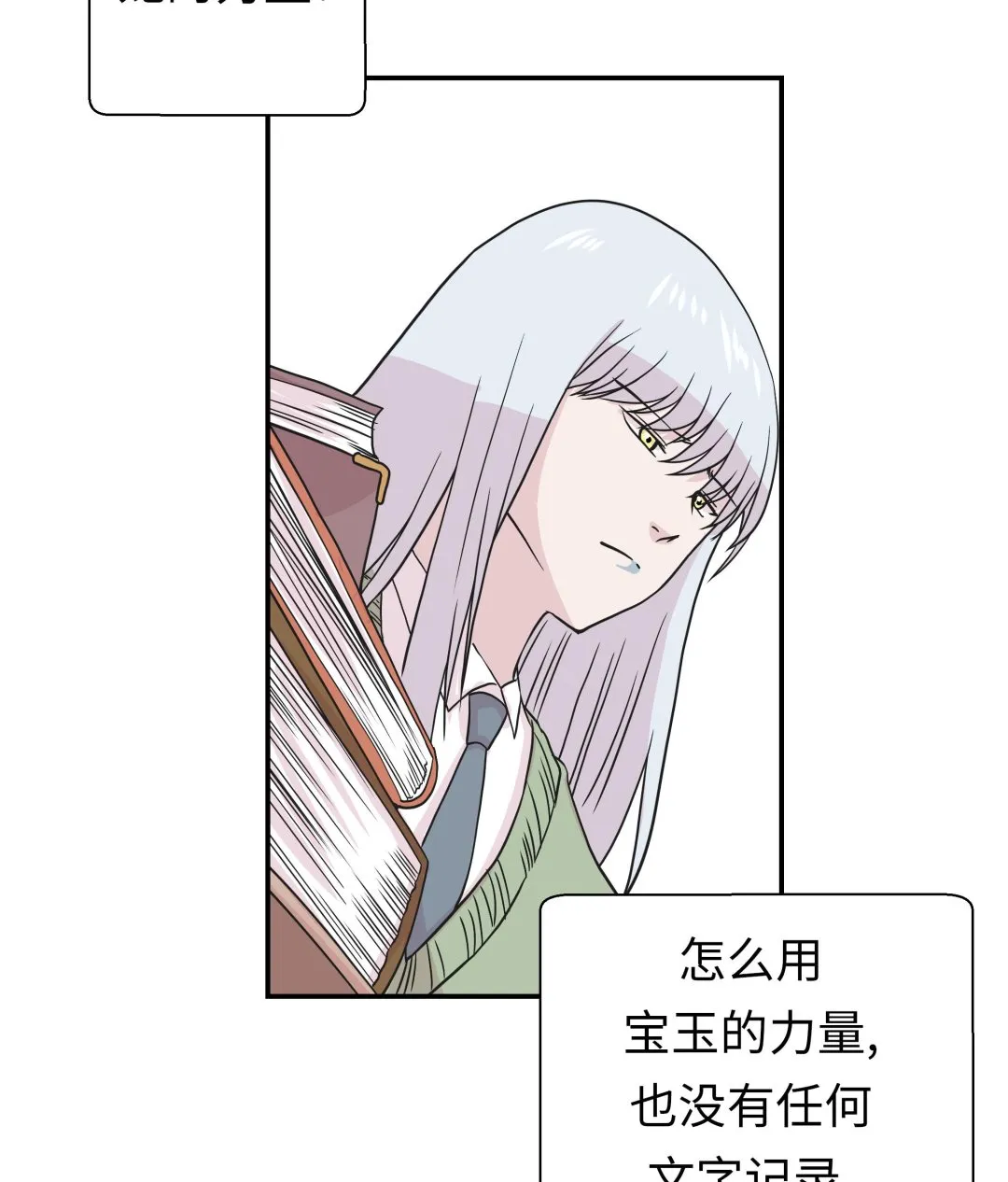 第49话 传说中的龙 第26页