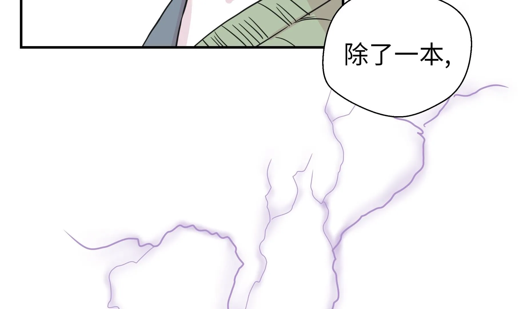 第49话 传说中的龙 第37页