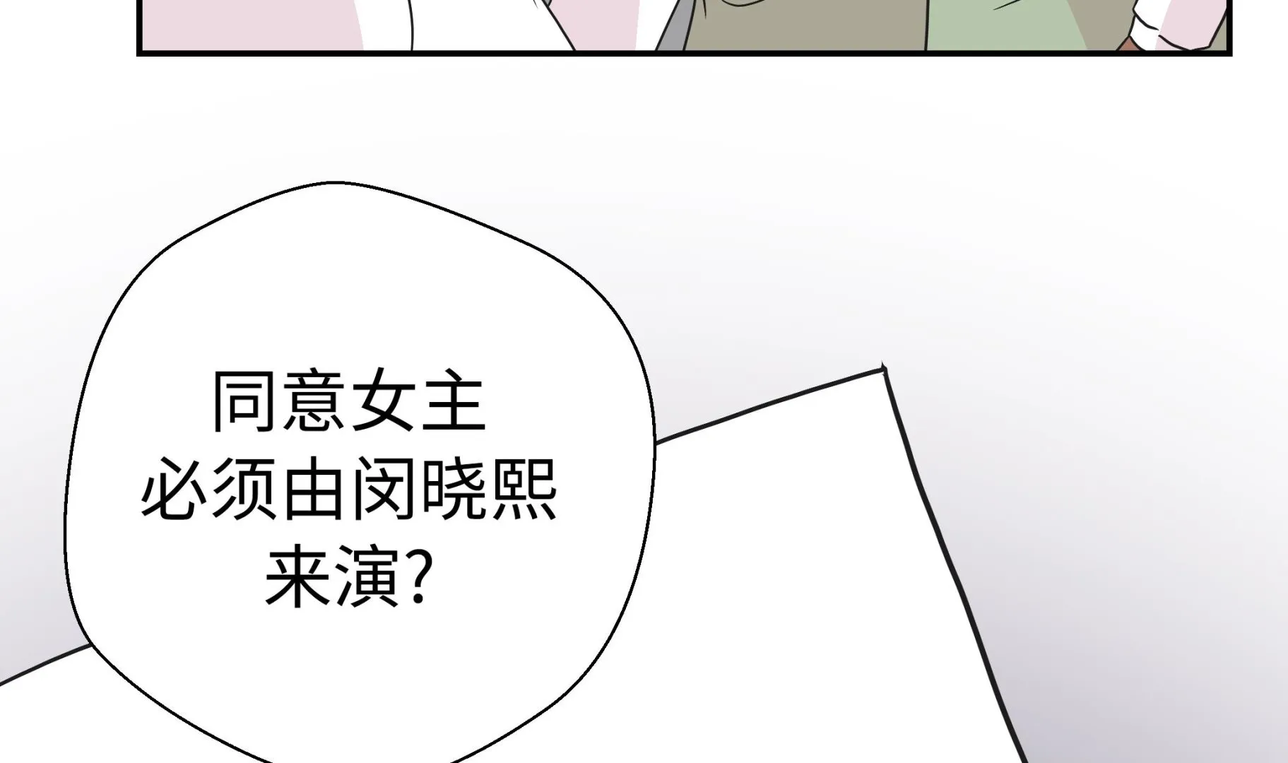 第50话 情报能力 第56页