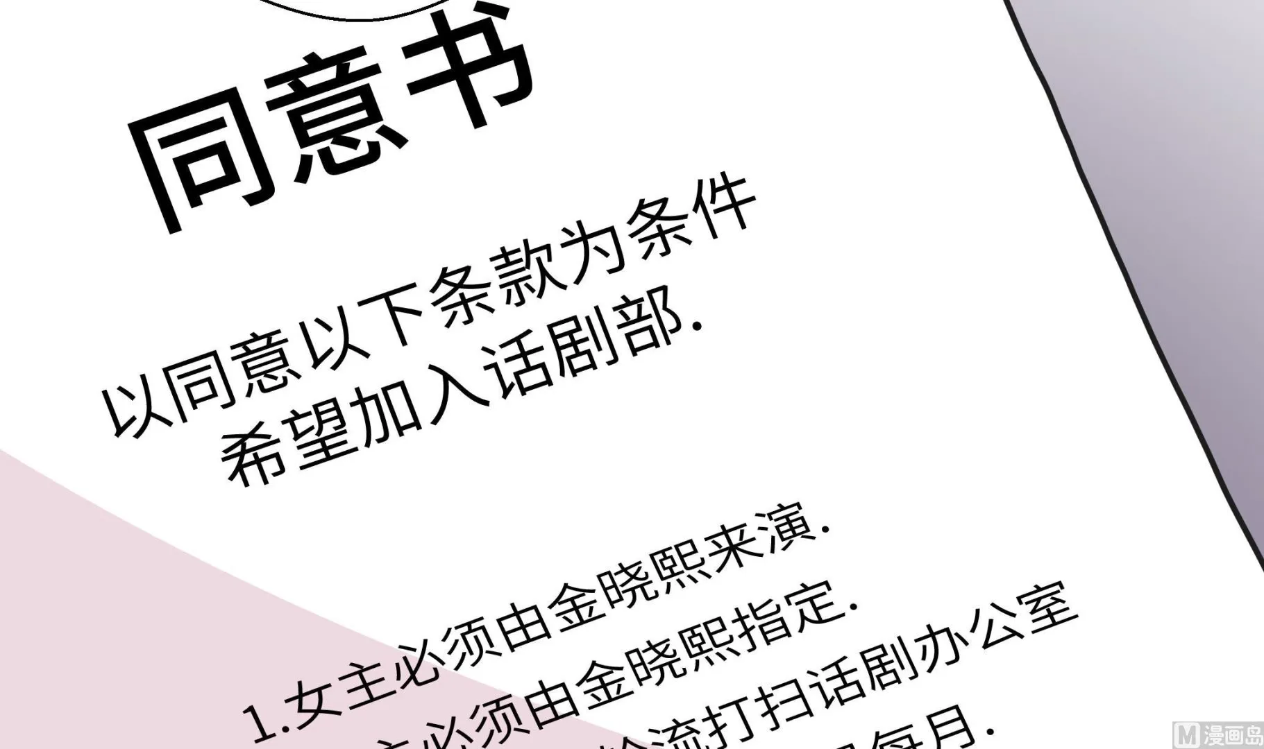 第50话 情报能力 第57页