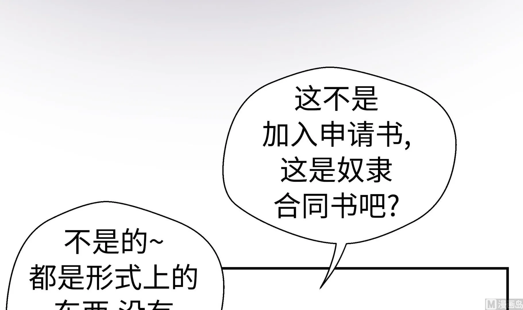 第50话 情报能力 第60页