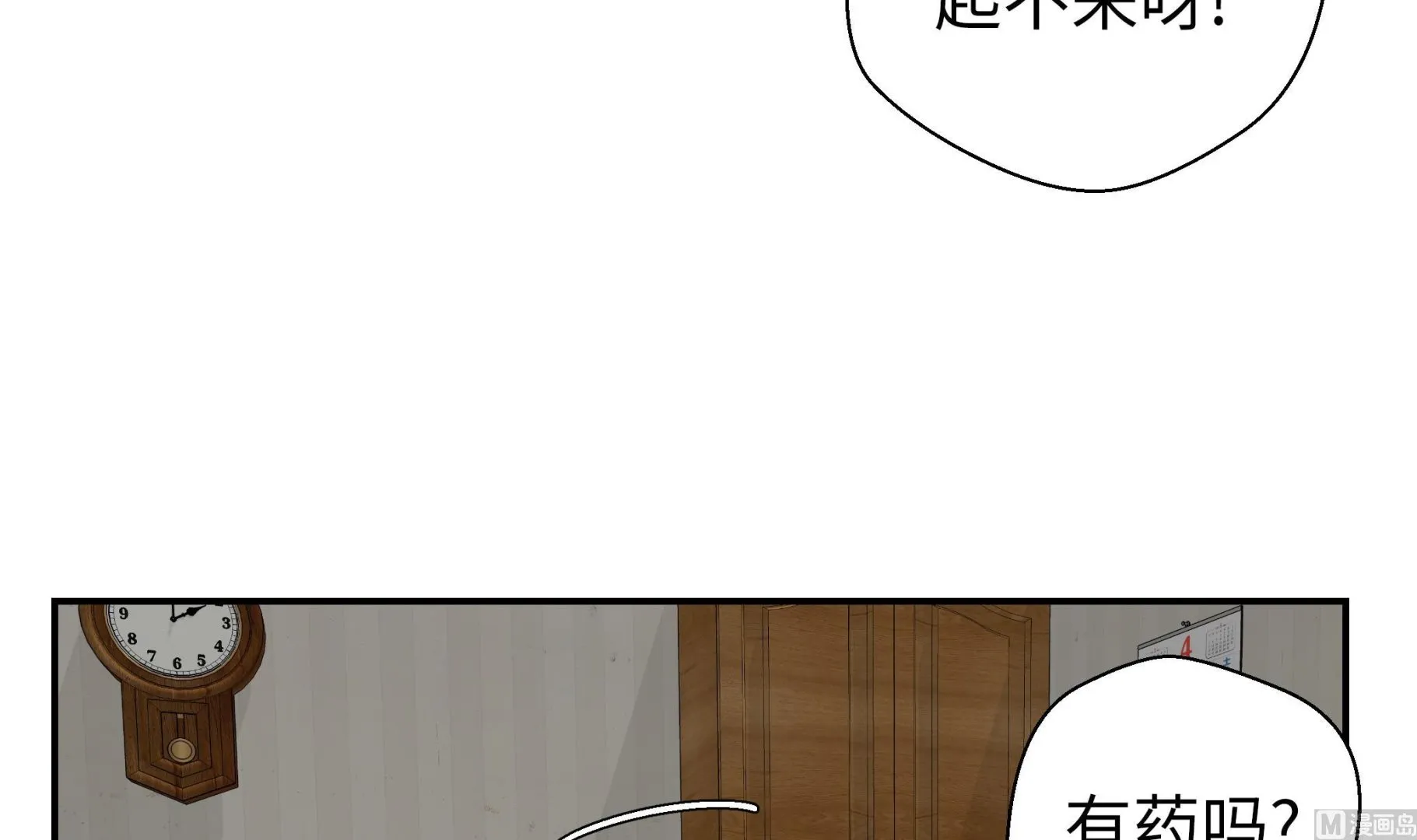 第52话 被杀之前 第33页