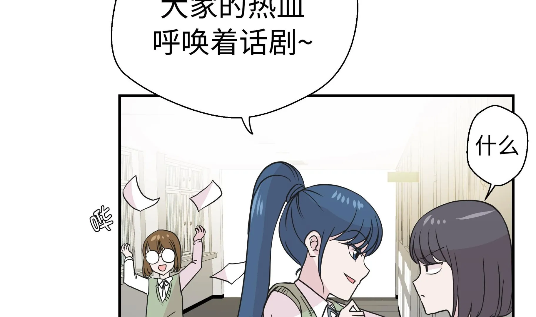 第52话 被杀之前 第55页