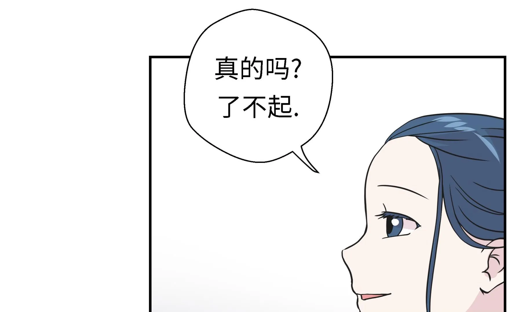 第56话 扇子怪物 第8页