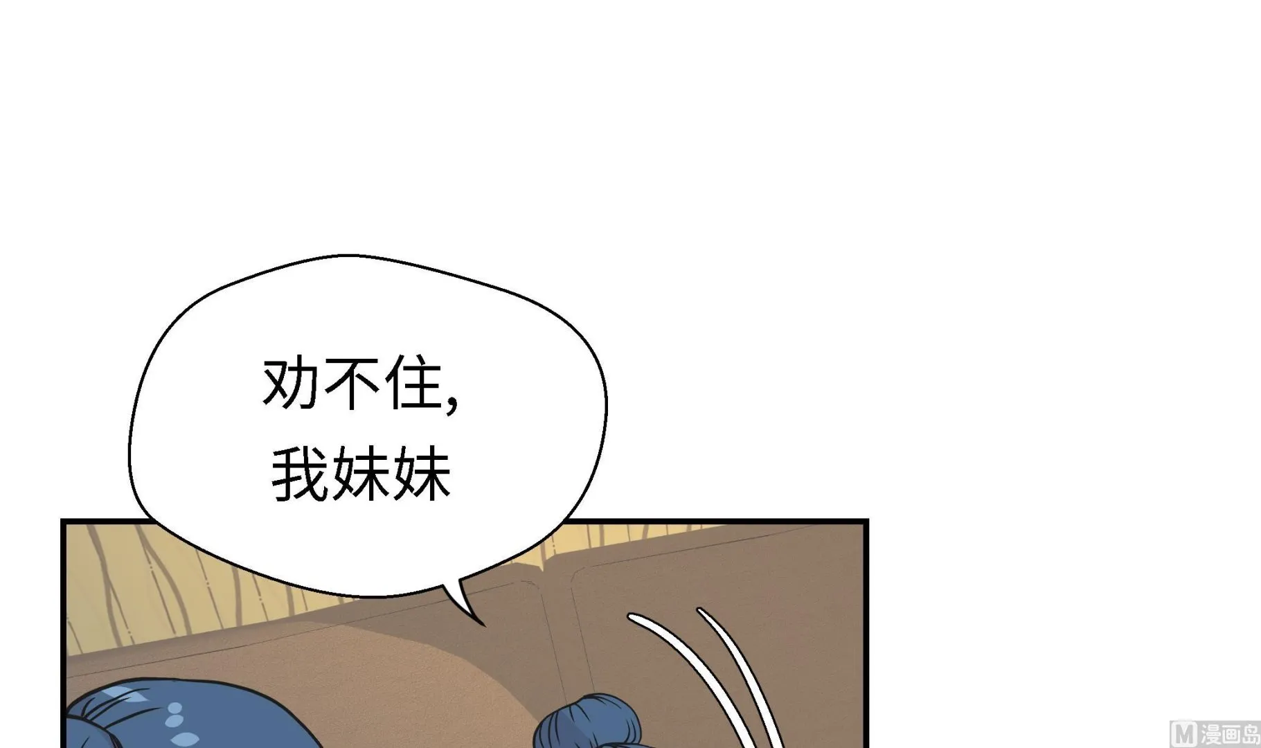 第56话 扇子怪物 第12页