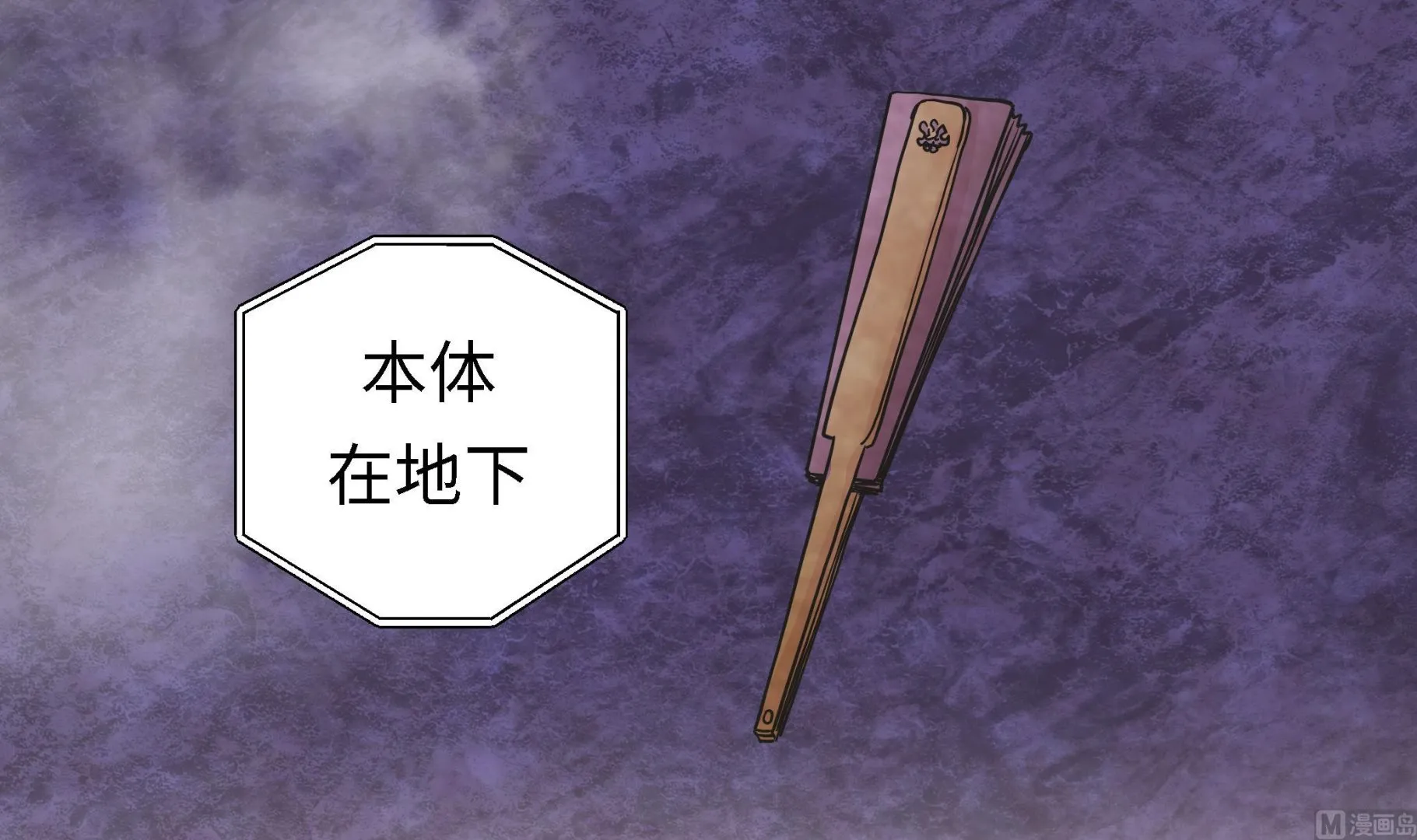 第56话 扇子怪物 第39页