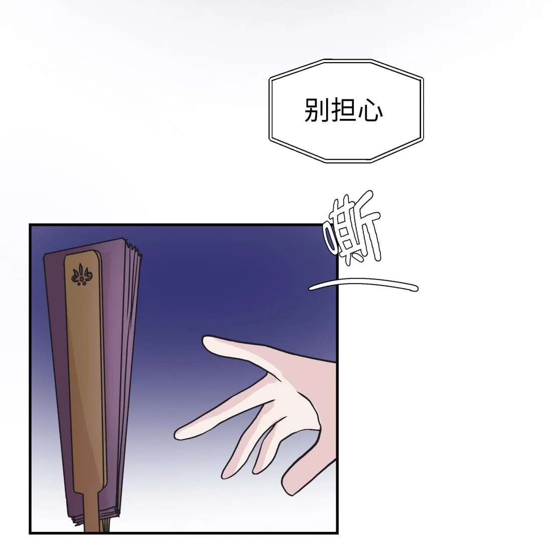 第56话 扇子怪物 第52页