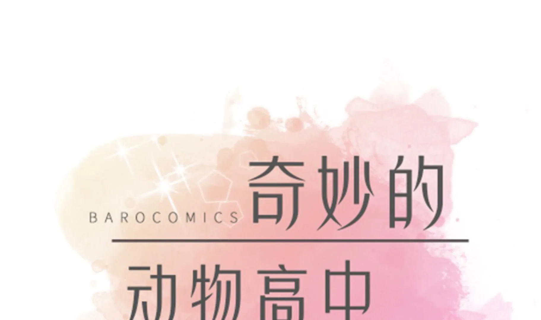 第57话 不放过任何一个机会 第1页