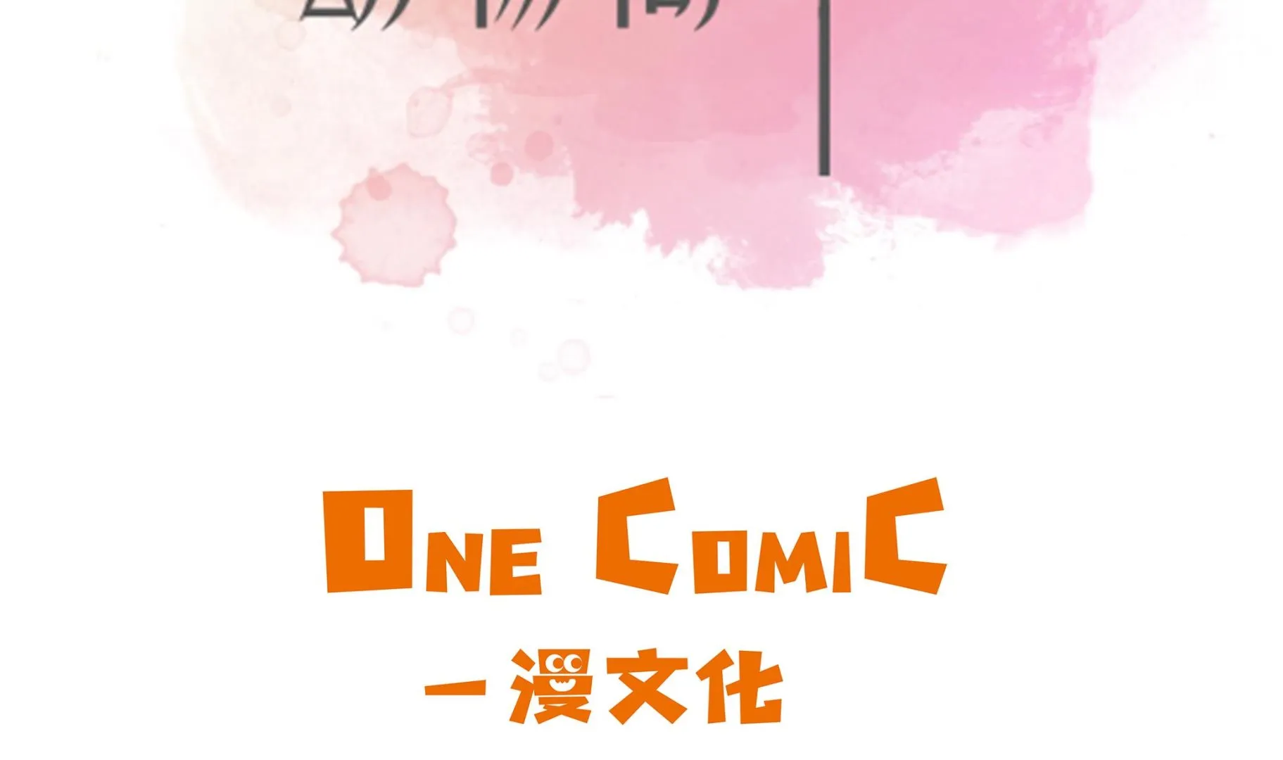 第57话 不放过任何一个机会 第2页
